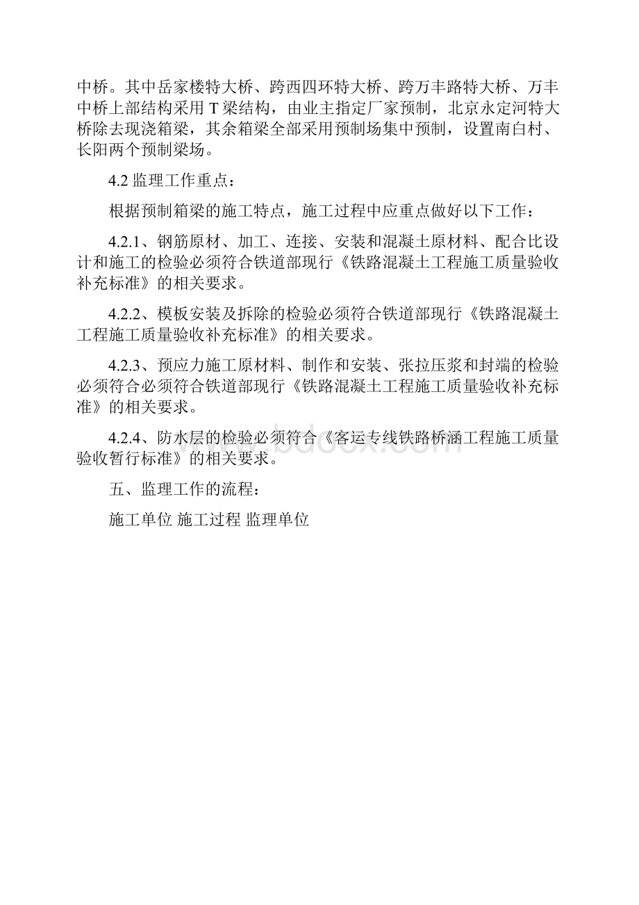 预制箱梁监理实施细则.docx_第3页