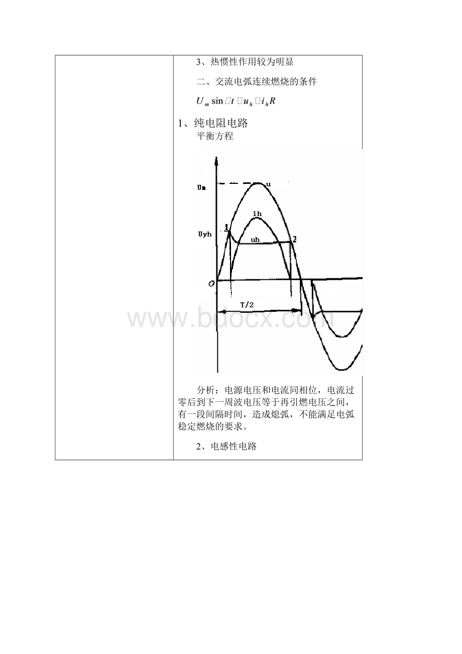 53交流电弧剖析.docx_第2页