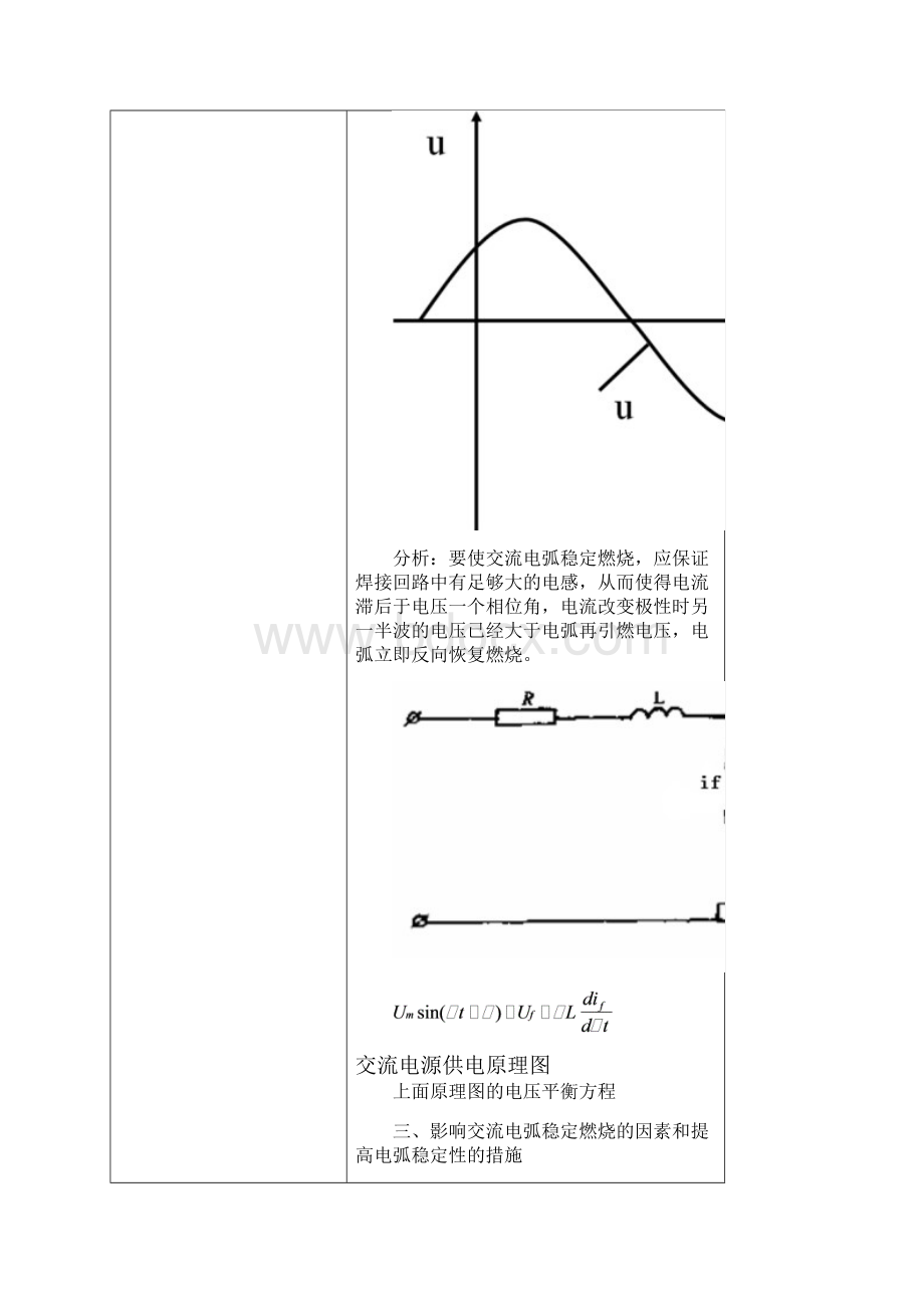 53交流电弧剖析.docx_第3页