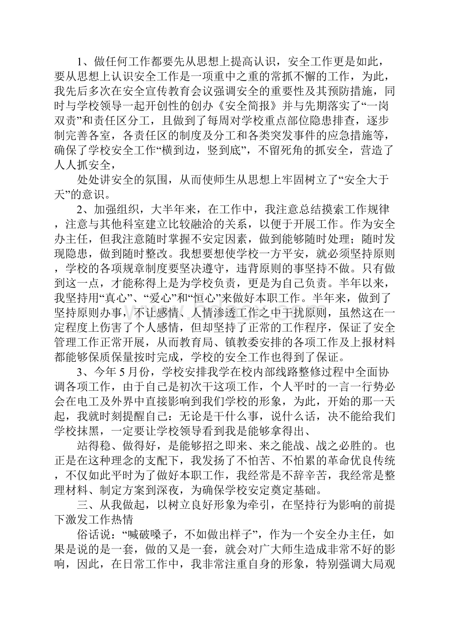 学校安全主任个人工作总结.docx_第2页