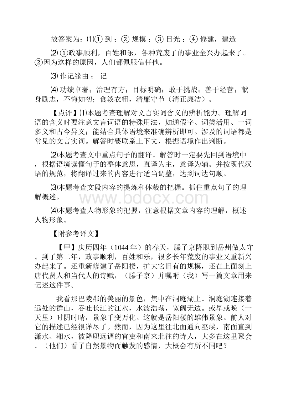 部编中考文言文阅读专项练习含详细答案.docx_第3页