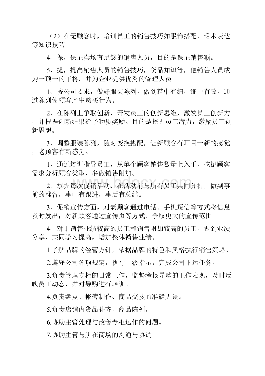 服装销售个人工作计划Word文档格式.docx_第3页