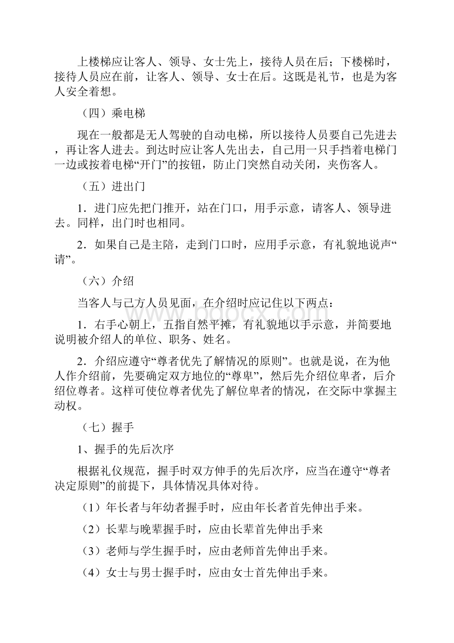 下车接待礼仪Word文档格式.docx_第2页