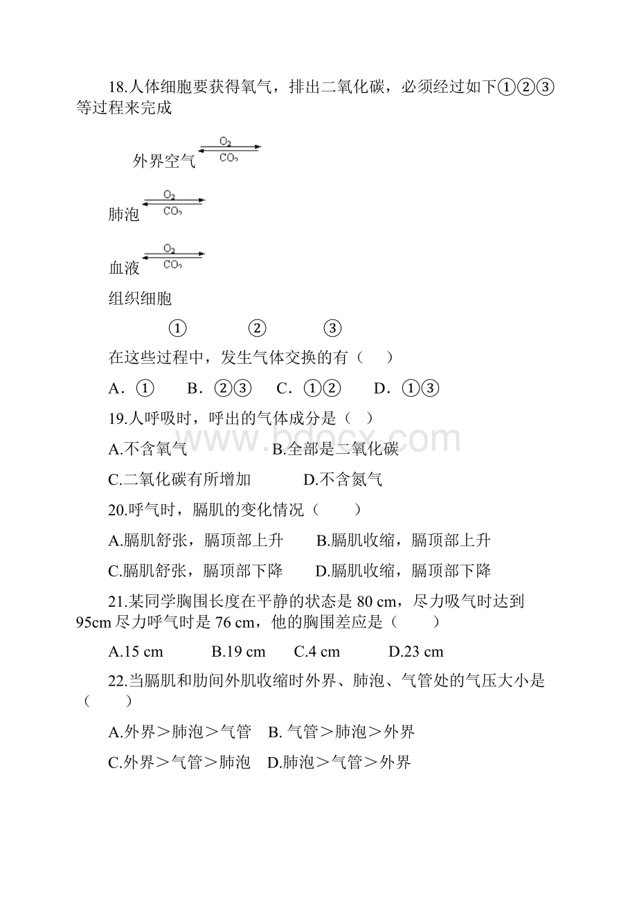 七年级下册生物试题三篇.docx_第3页