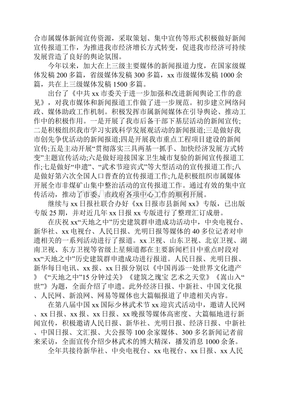 市新闻宣传工作计划范文.docx_第2页