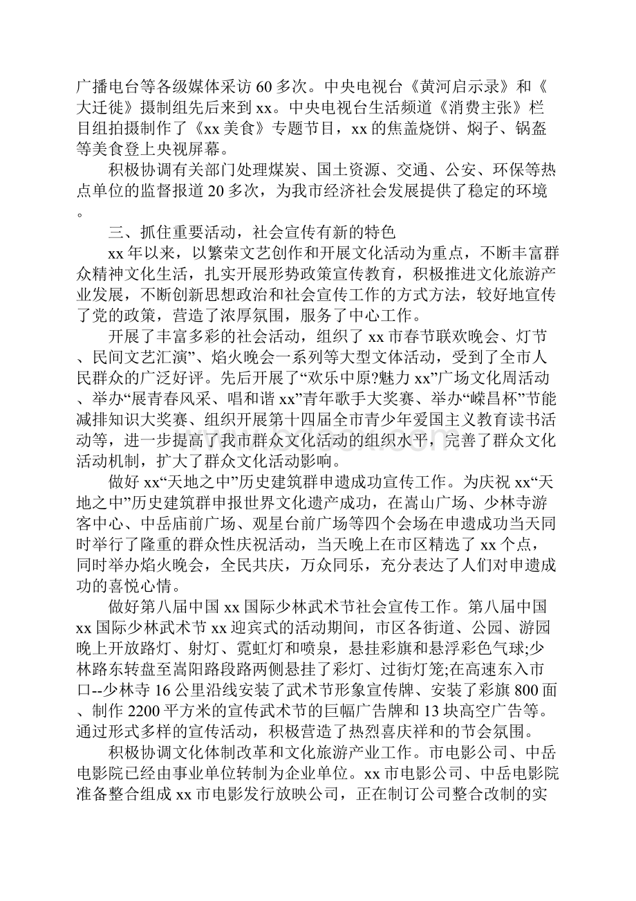 市新闻宣传工作计划范文文档格式.docx_第3页