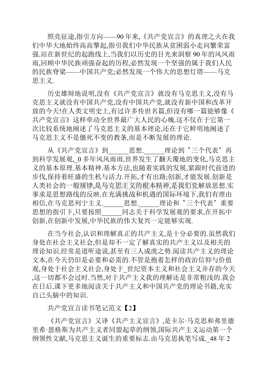 共产党宣言读书笔记五篇Word格式.docx_第3页