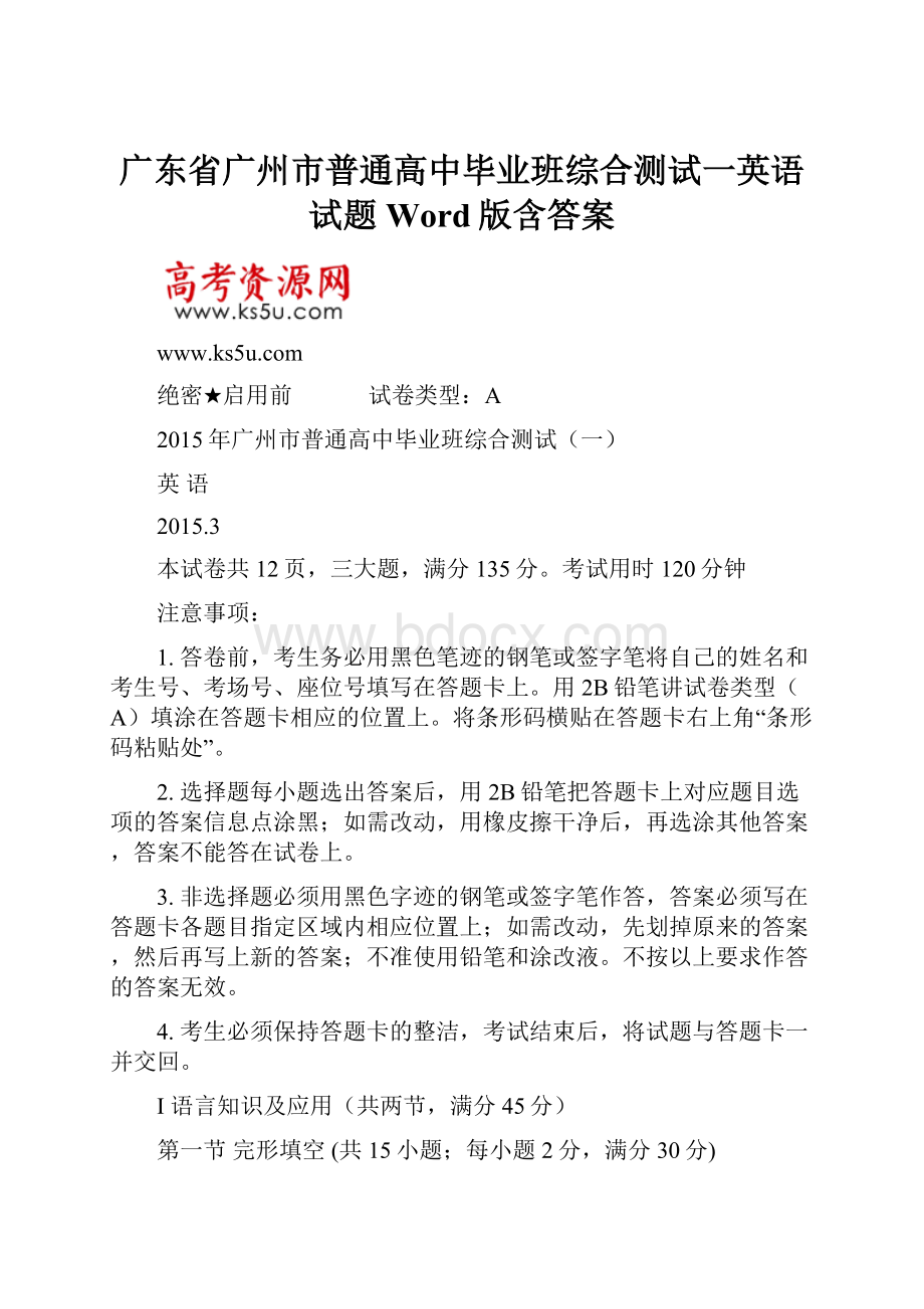 广东省广州市普通高中毕业班综合测试一英语试题 Word版含答案.docx