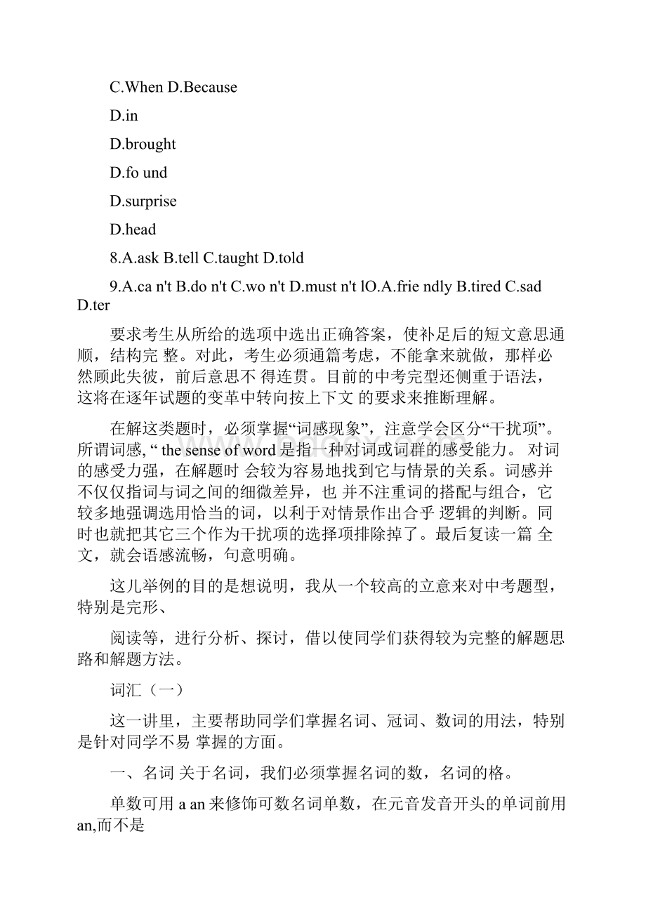 新目标英语总复习资料精品讲义.docx_第3页