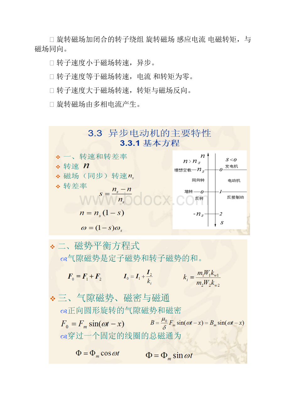 自控元件考试总结.docx_第3页