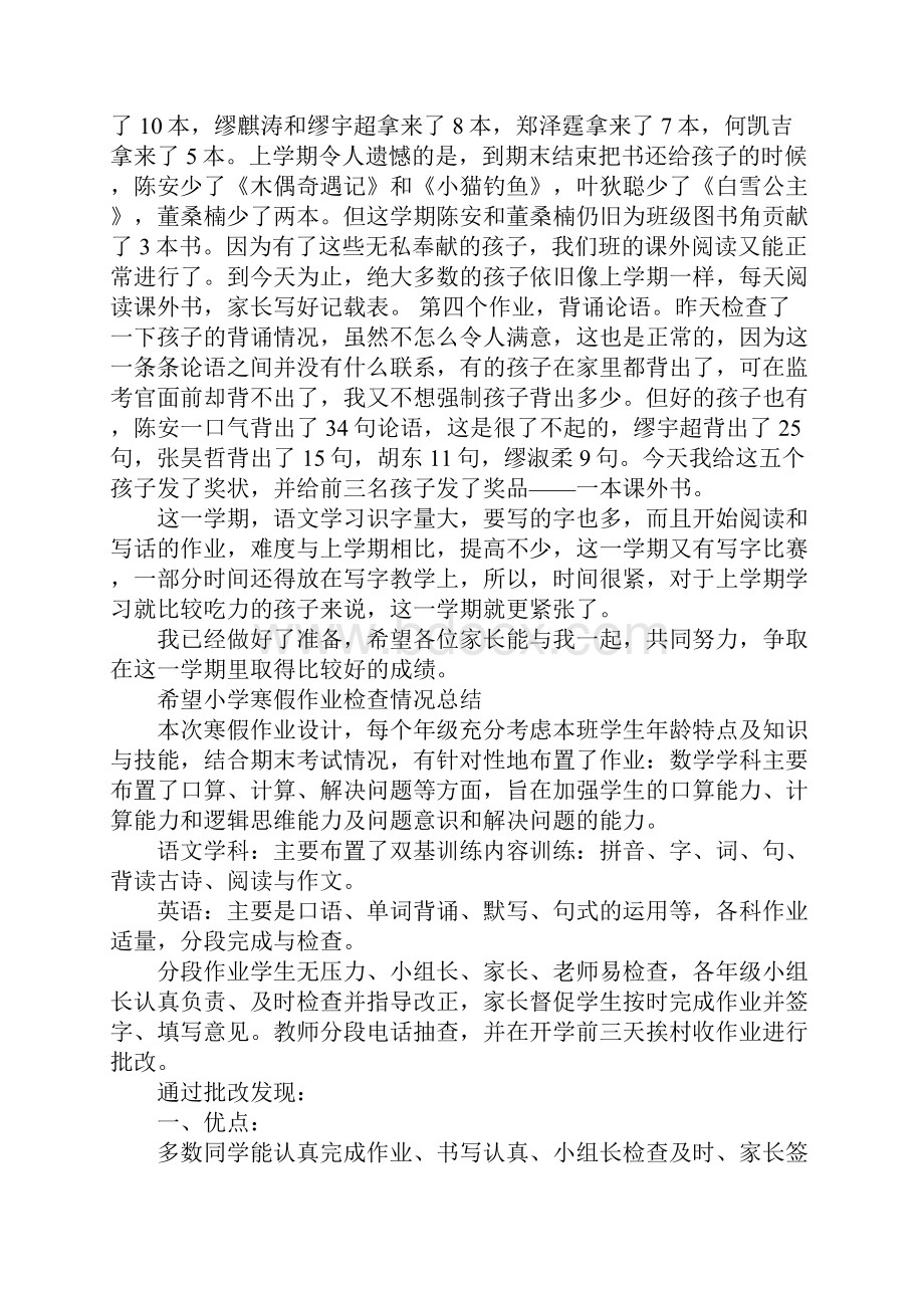 小学寒假作业总结Word文档格式.docx_第2页