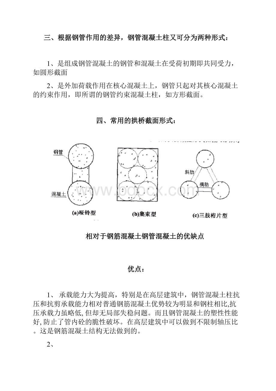 整理钢管混凝土的优缺点.docx_第3页