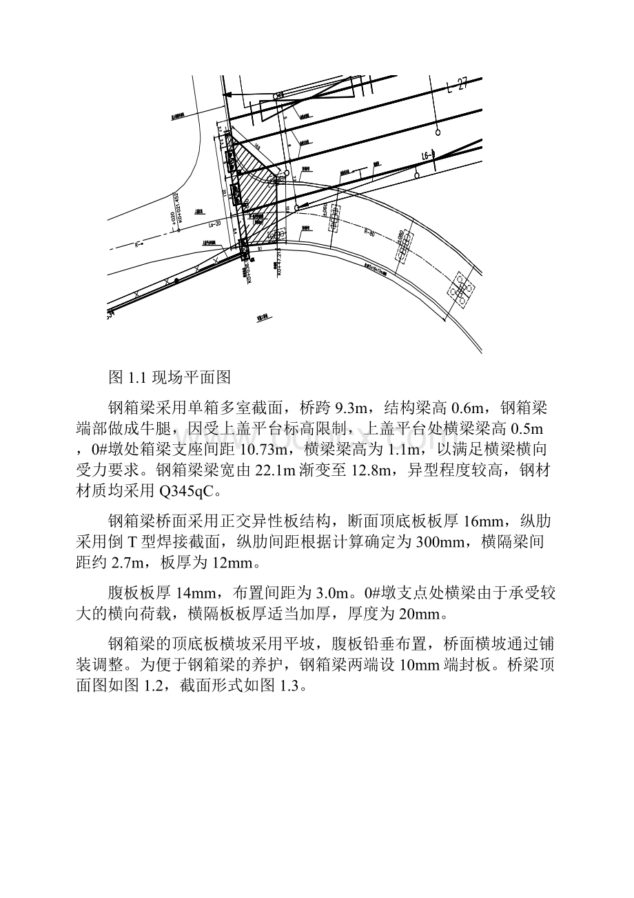 园区路制作吊装方案48.docx_第2页