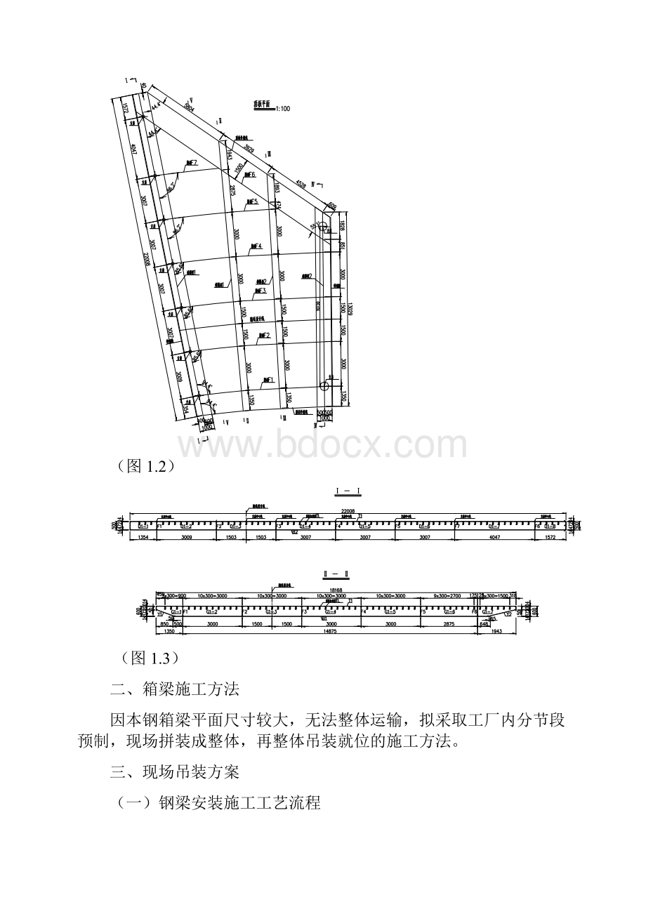 园区路制作吊装方案48.docx_第3页