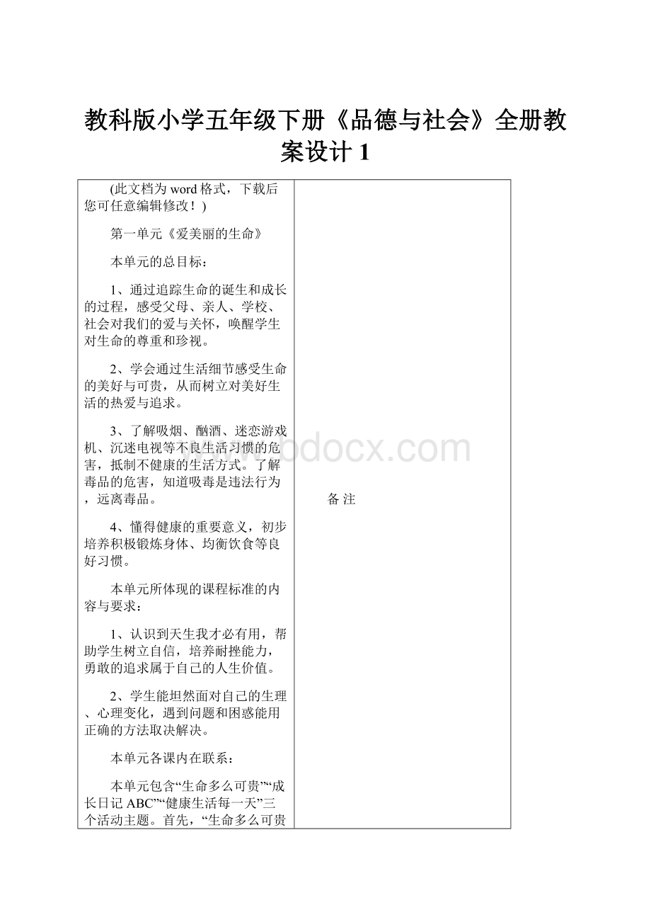 教科版小学五年级下册《品德与社会》全册教案设计1.docx