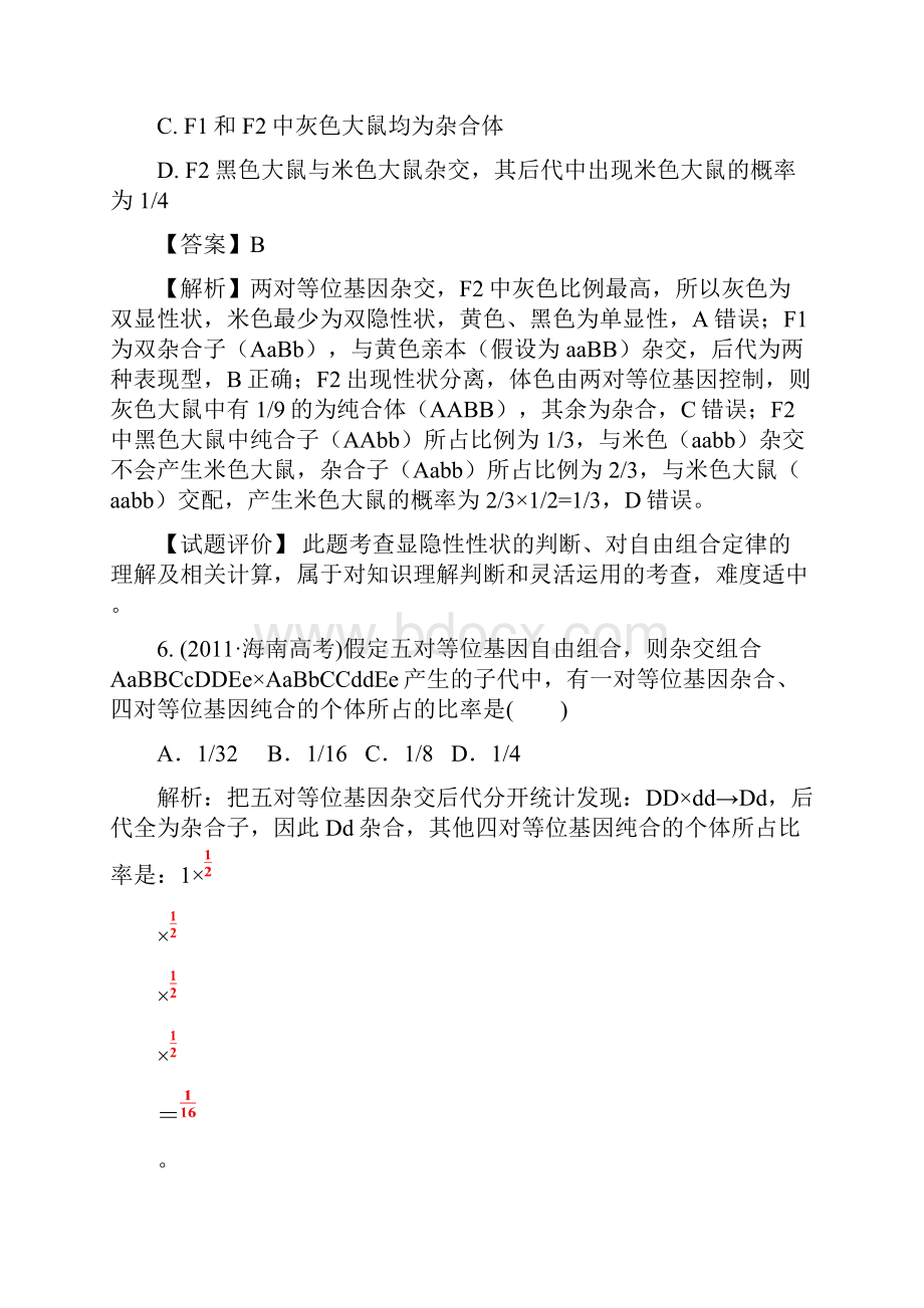 高考真题演练自由组合定律.docx_第3页