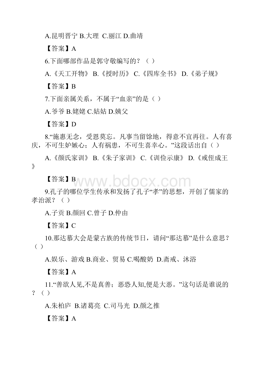 《中华优秀传统文化三年级》公布题0.docx_第2页