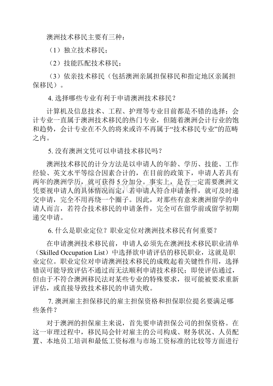 澳大利亚移民常见问题及入籍考试完整试题及答案.docx_第2页