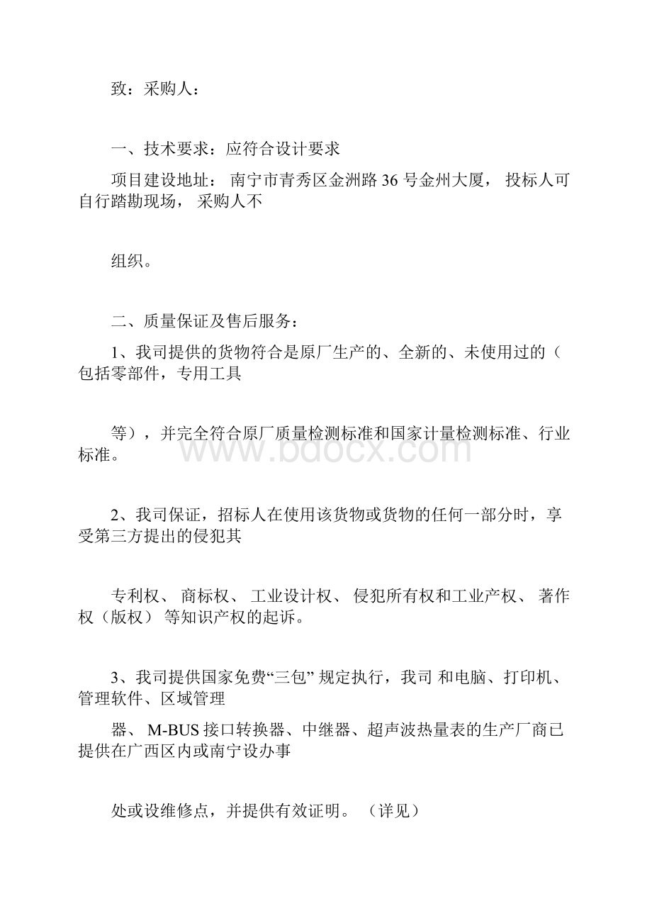 计算机安装售后服务方案.docx_第3页