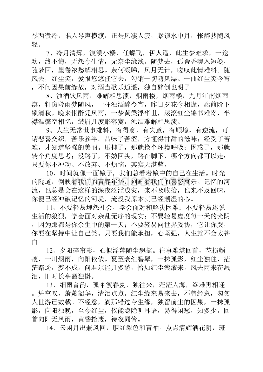 经典说说心情短语摘抄.docx_第2页