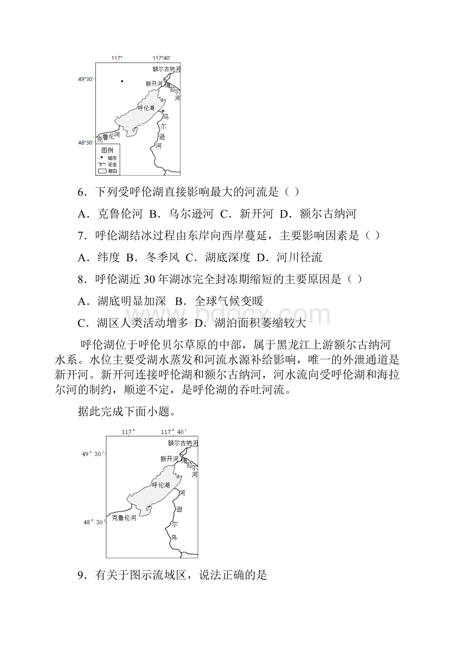 届高考地理二轮复习 小尺度突破地理学习内蒙古篇呼伦湖1.docx_第3页