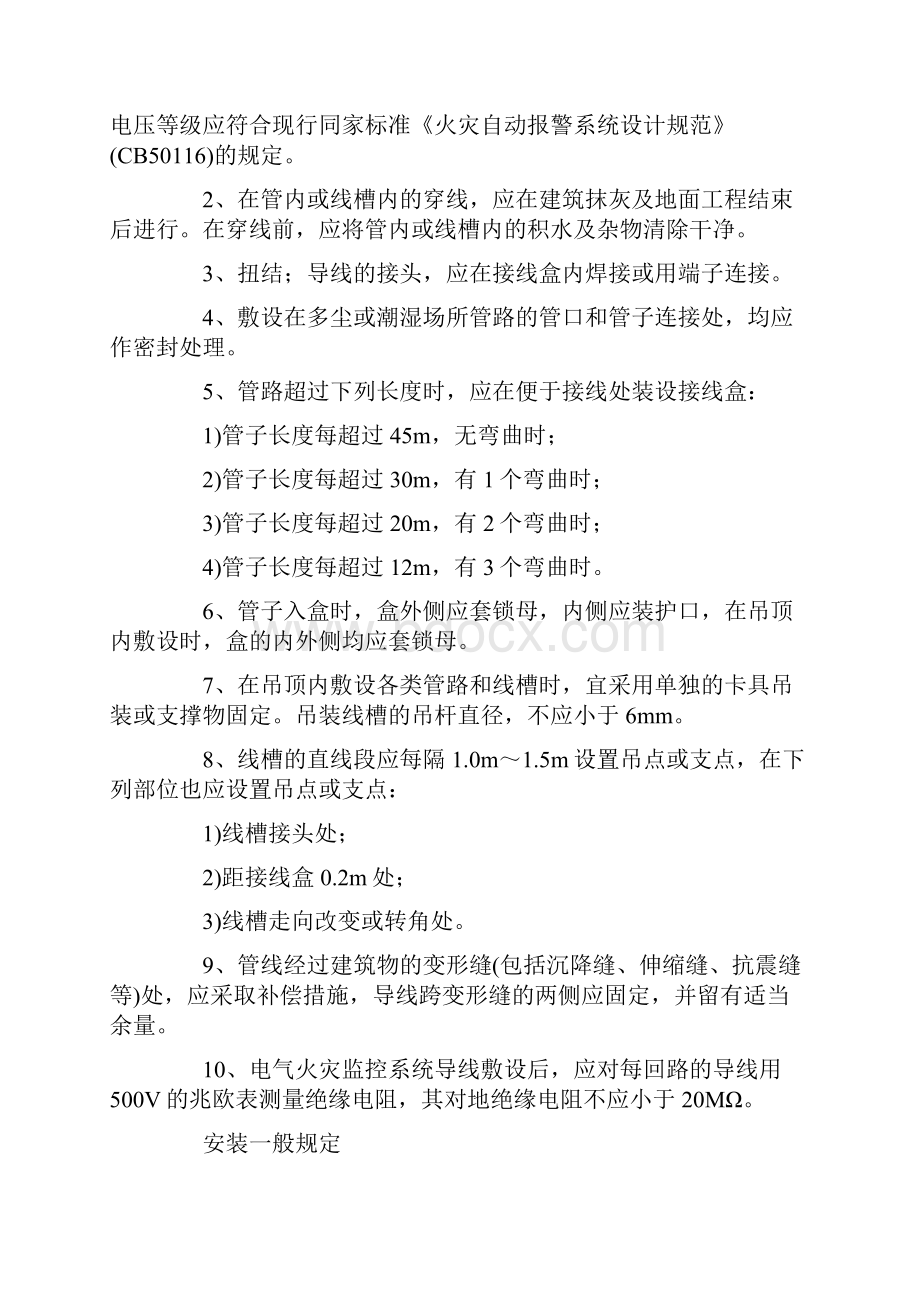 电气火灾监控系统施工方案学习资料Word文档格式.docx_第2页