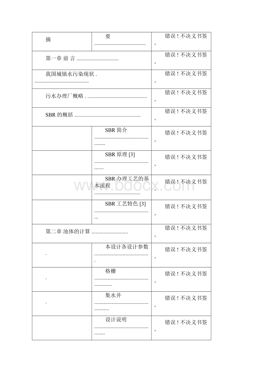 sbr处理生活污水设计方案.docx_第2页