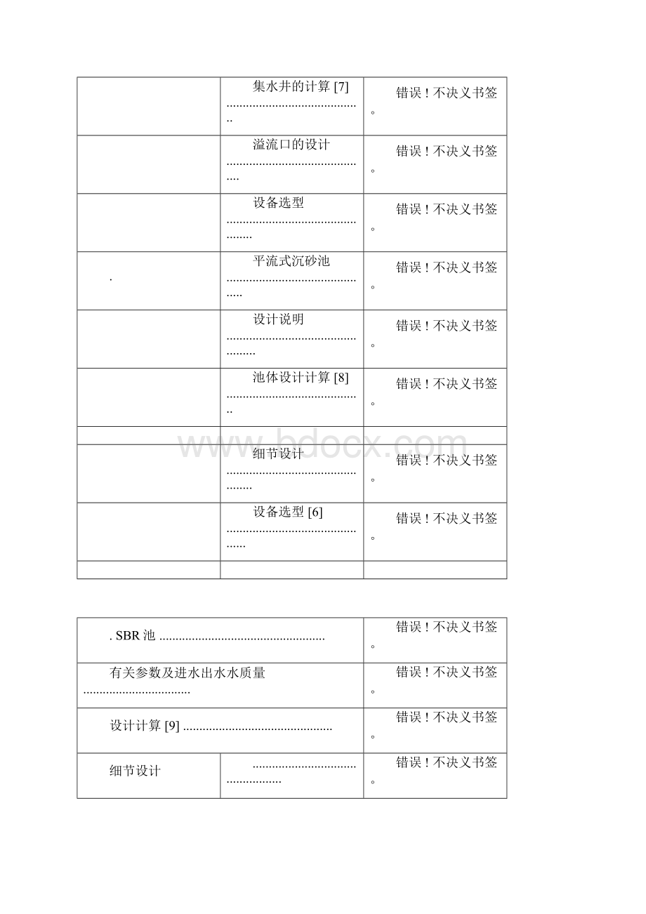 sbr处理生活污水设计方案.docx_第3页