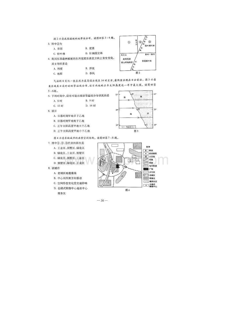 山东文综卷.docx_第2页