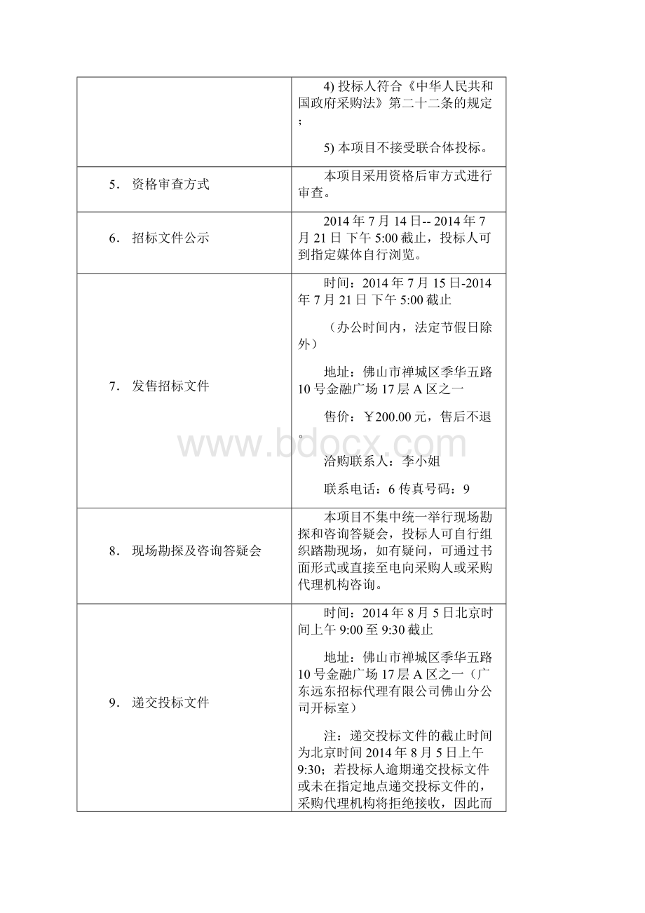 服务器及存储设备虚拟化改造.docx_第2页