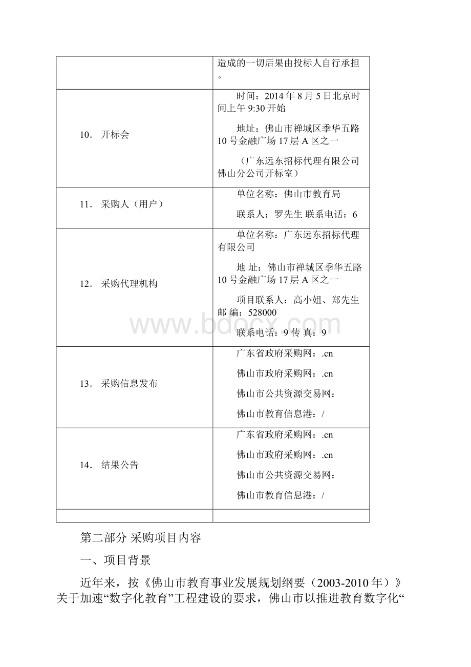 服务器及存储设备虚拟化改造.docx_第3页