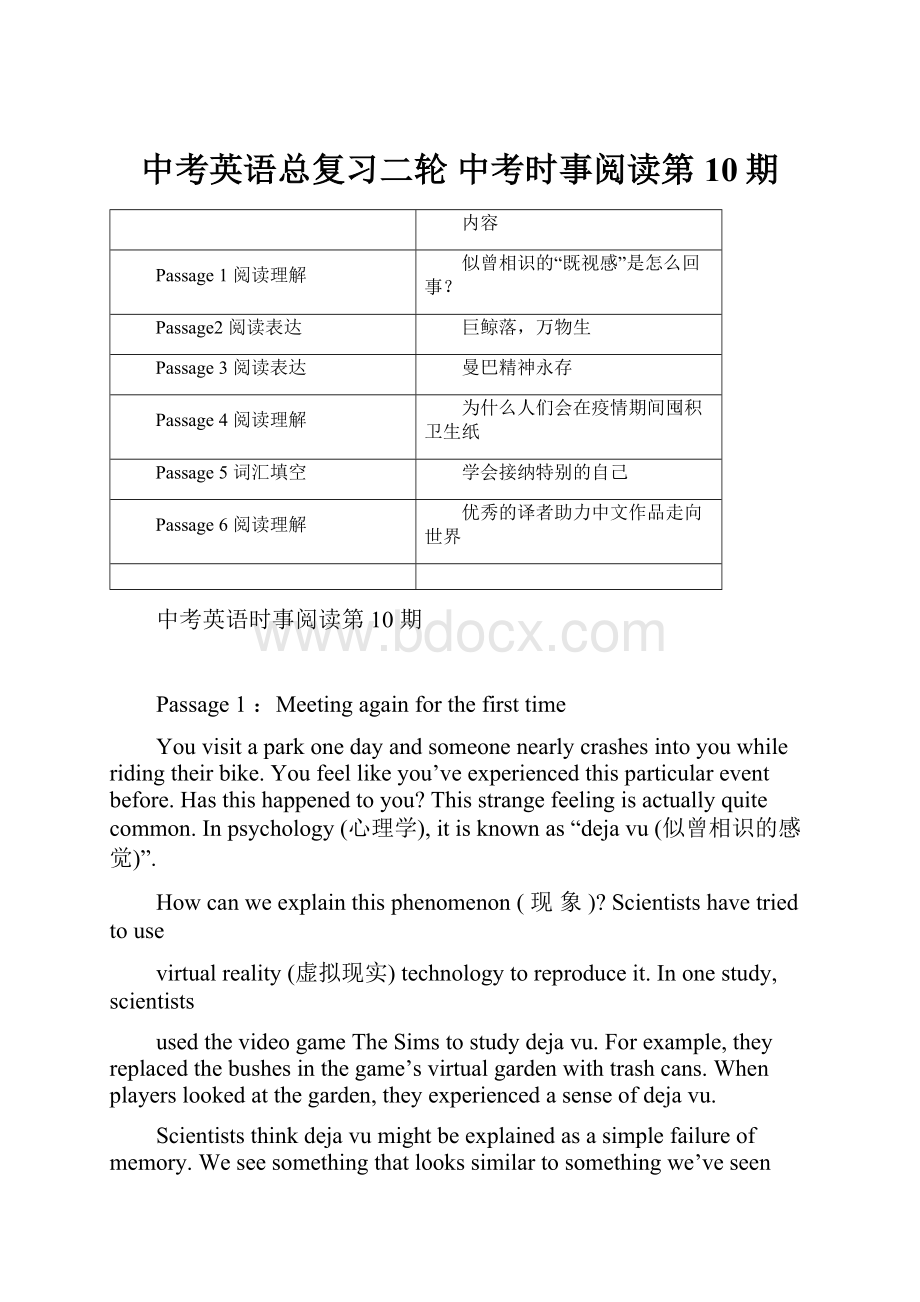 中考英语总复习二轮 中考时事阅读第10期.docx_第1页