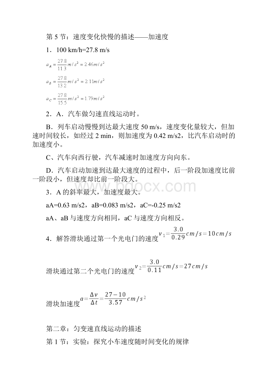 人教版高中物理必修1课后习题答案.docx_第3页