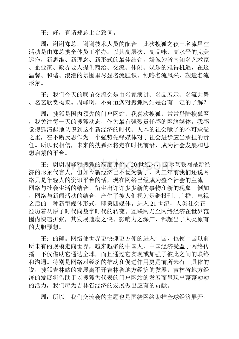 文艺晚会主持词礼仪主持Word文档下载推荐.docx_第2页