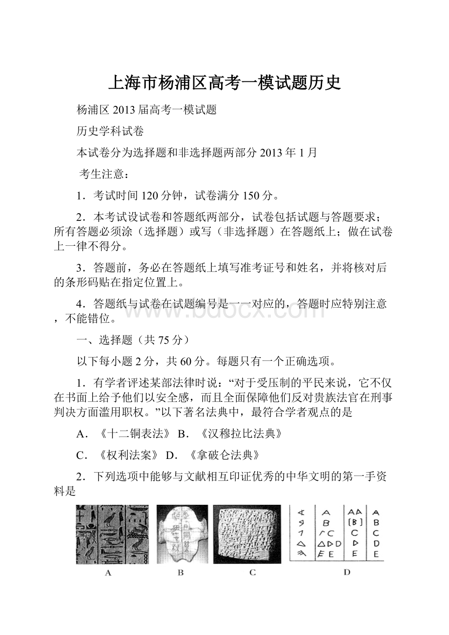 上海市杨浦区高考一模试题历史.docx_第1页