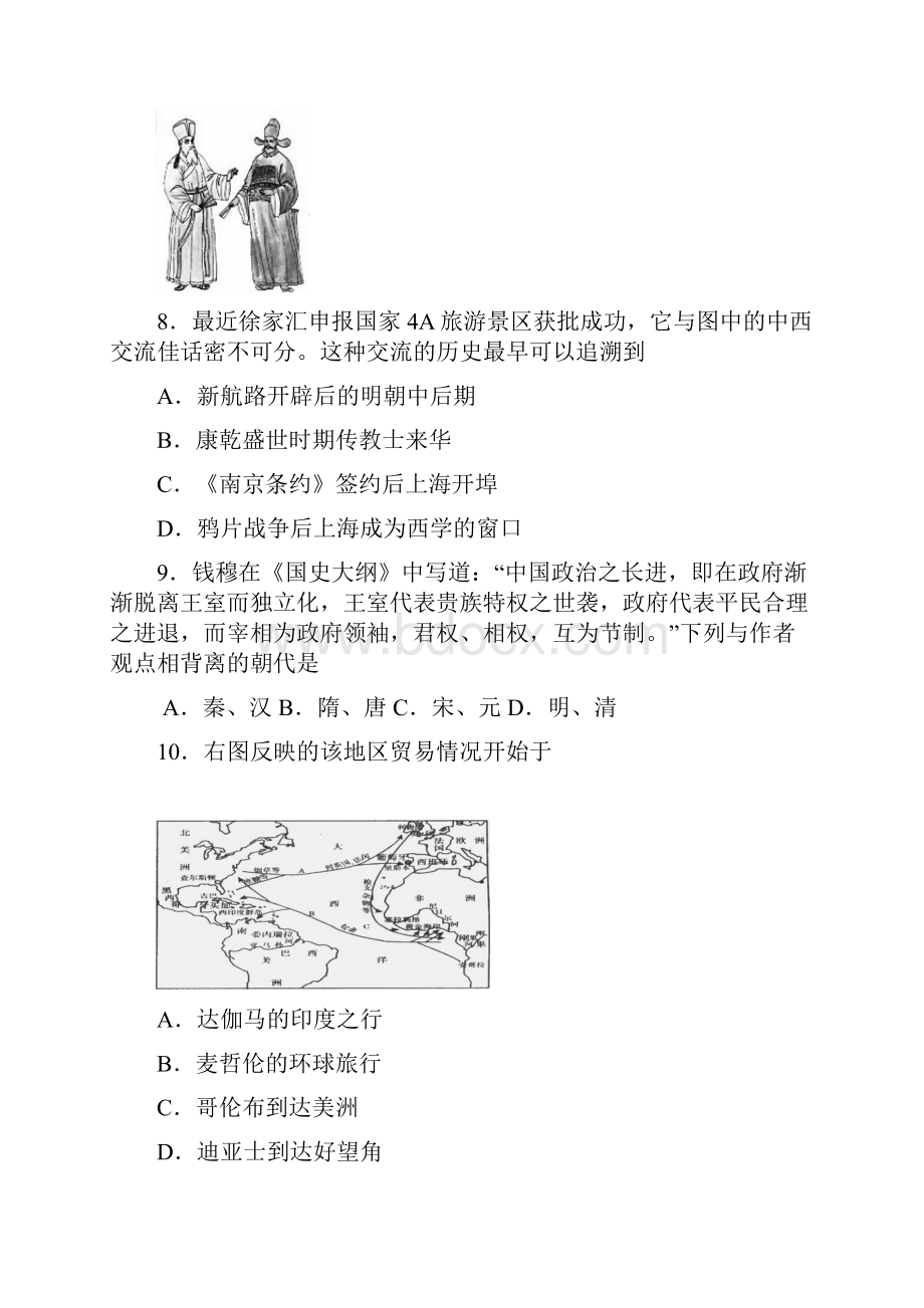 上海市杨浦区高考一模试题历史.docx_第3页