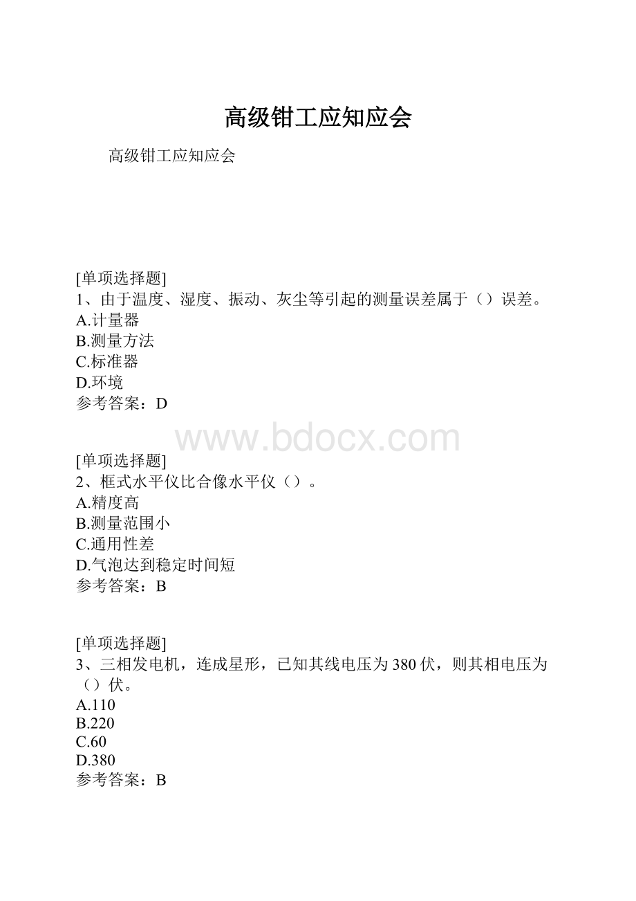 高级钳工应知应会.docx