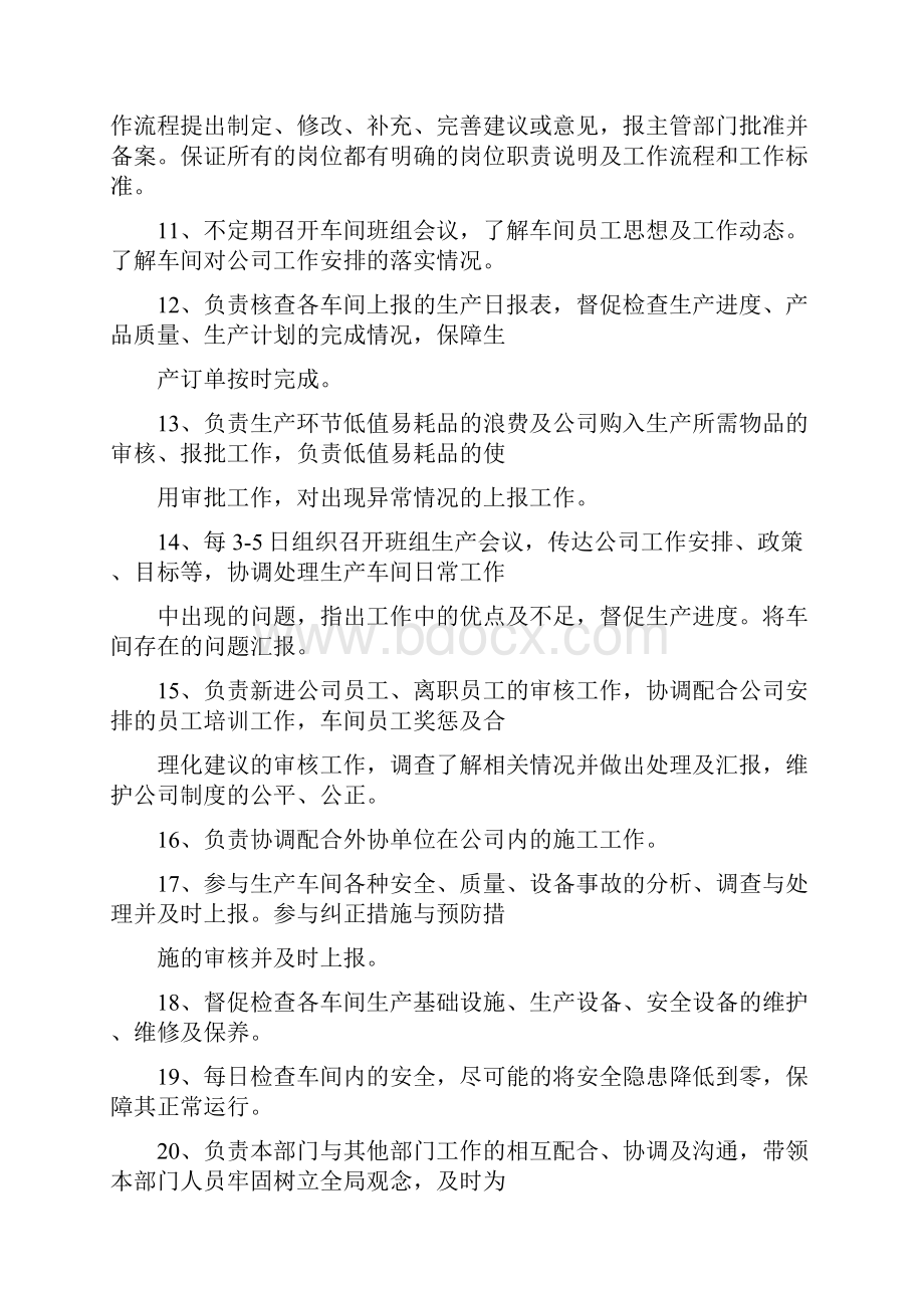 药厂生产部部长岗位职责共18篇.docx_第2页