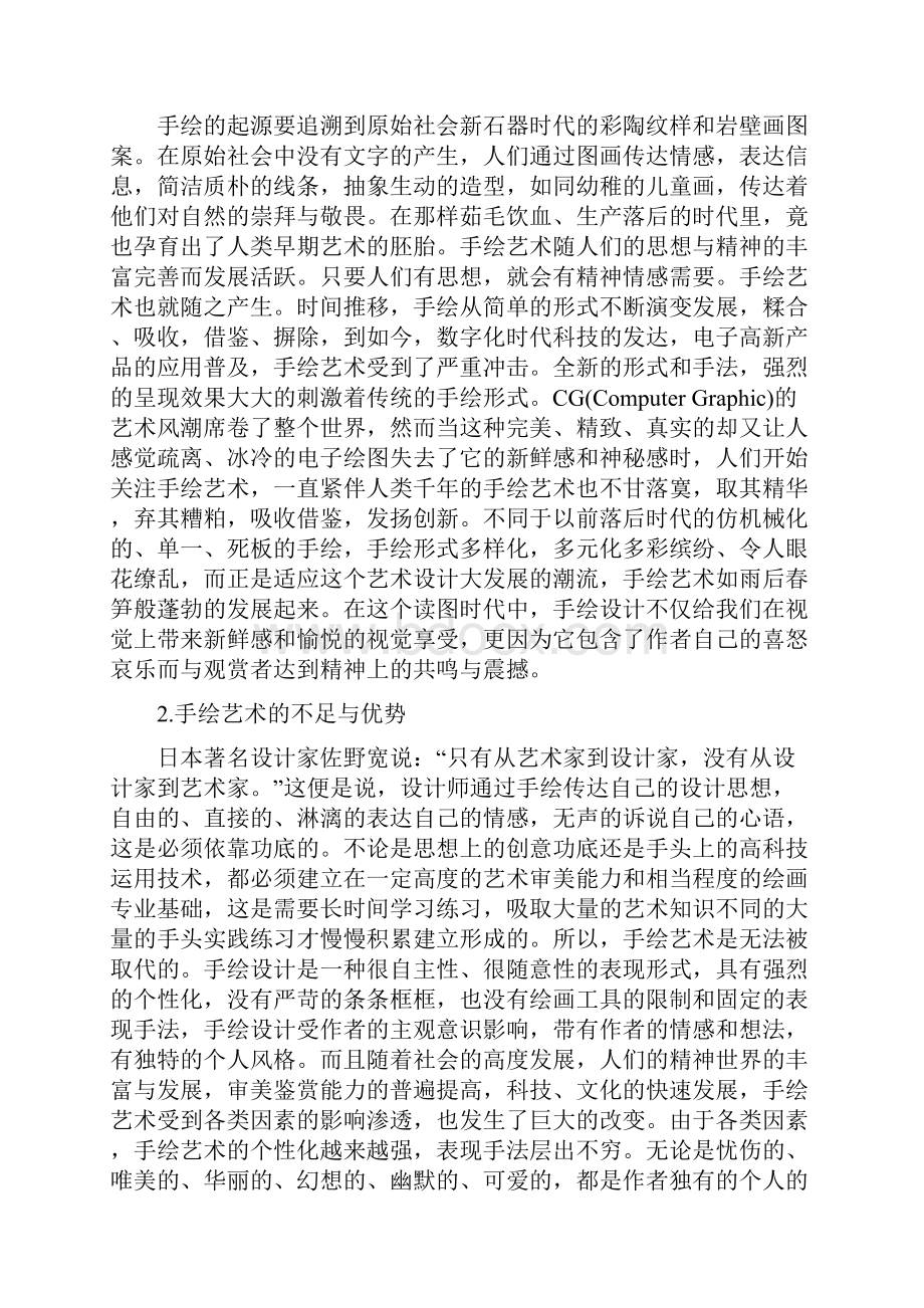 手绘艺术中的个性化应用探索研究实施报告.docx_第3页