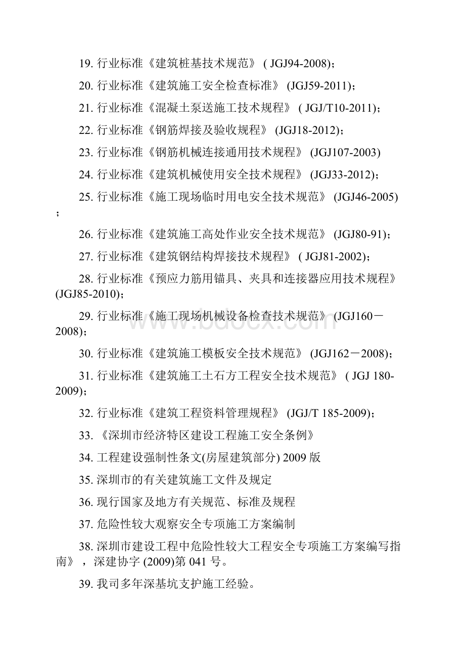 立柱桩专项施工方案Word文档格式.docx_第3页