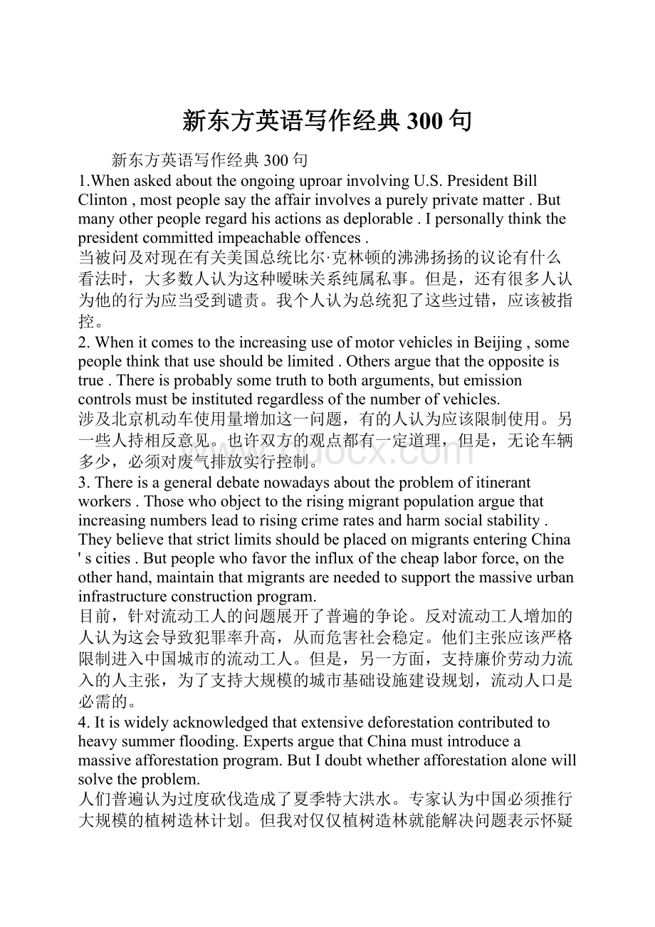 新东方英语写作经典300句Word文档下载推荐.docx