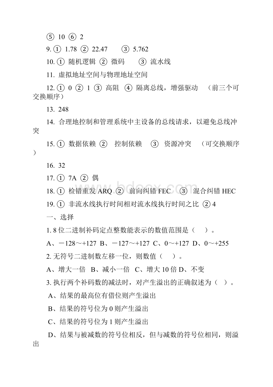 微处理器及嵌入式技术参考试题Word下载.docx_第2页