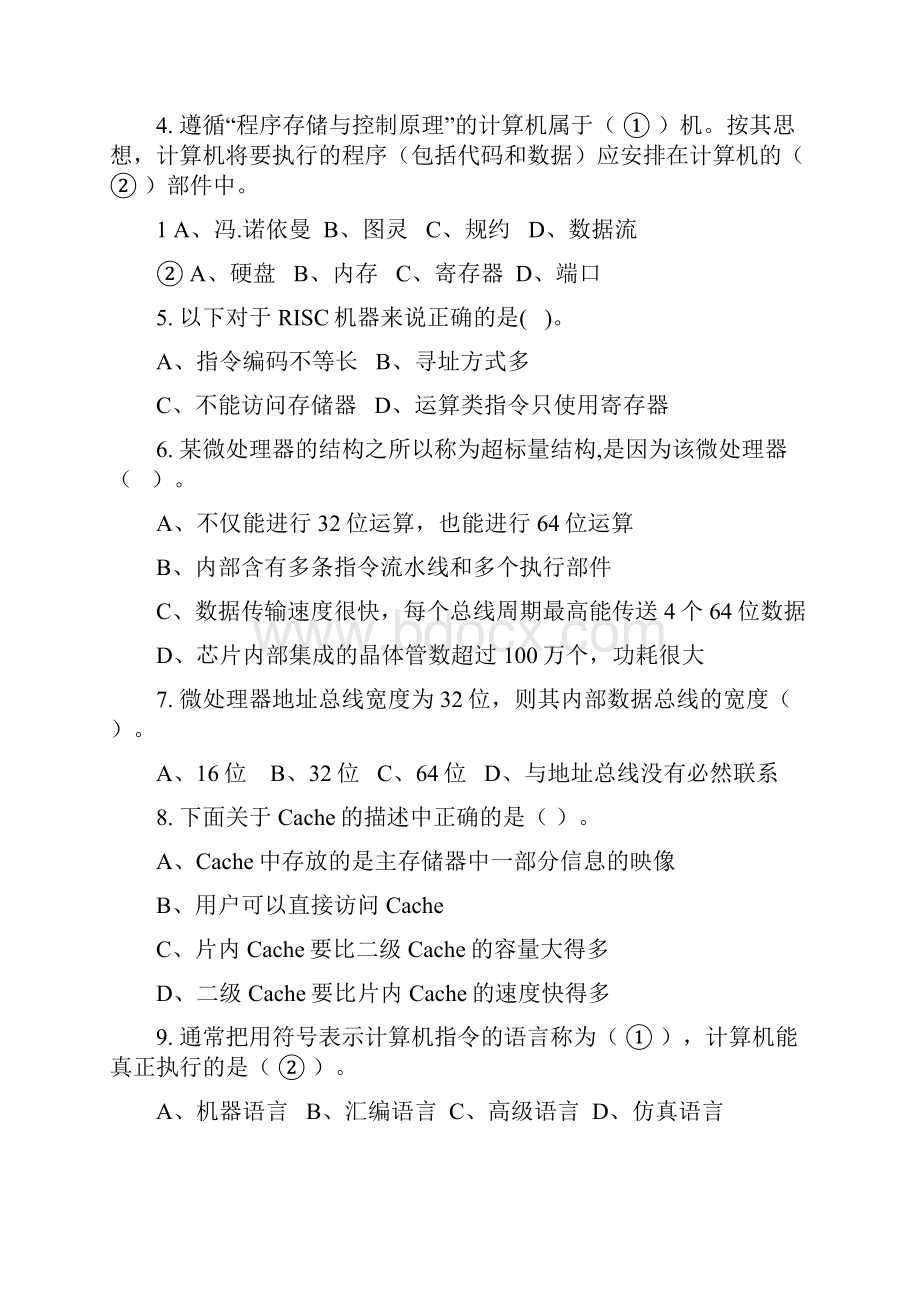 微处理器及嵌入式技术参考试题Word下载.docx_第3页