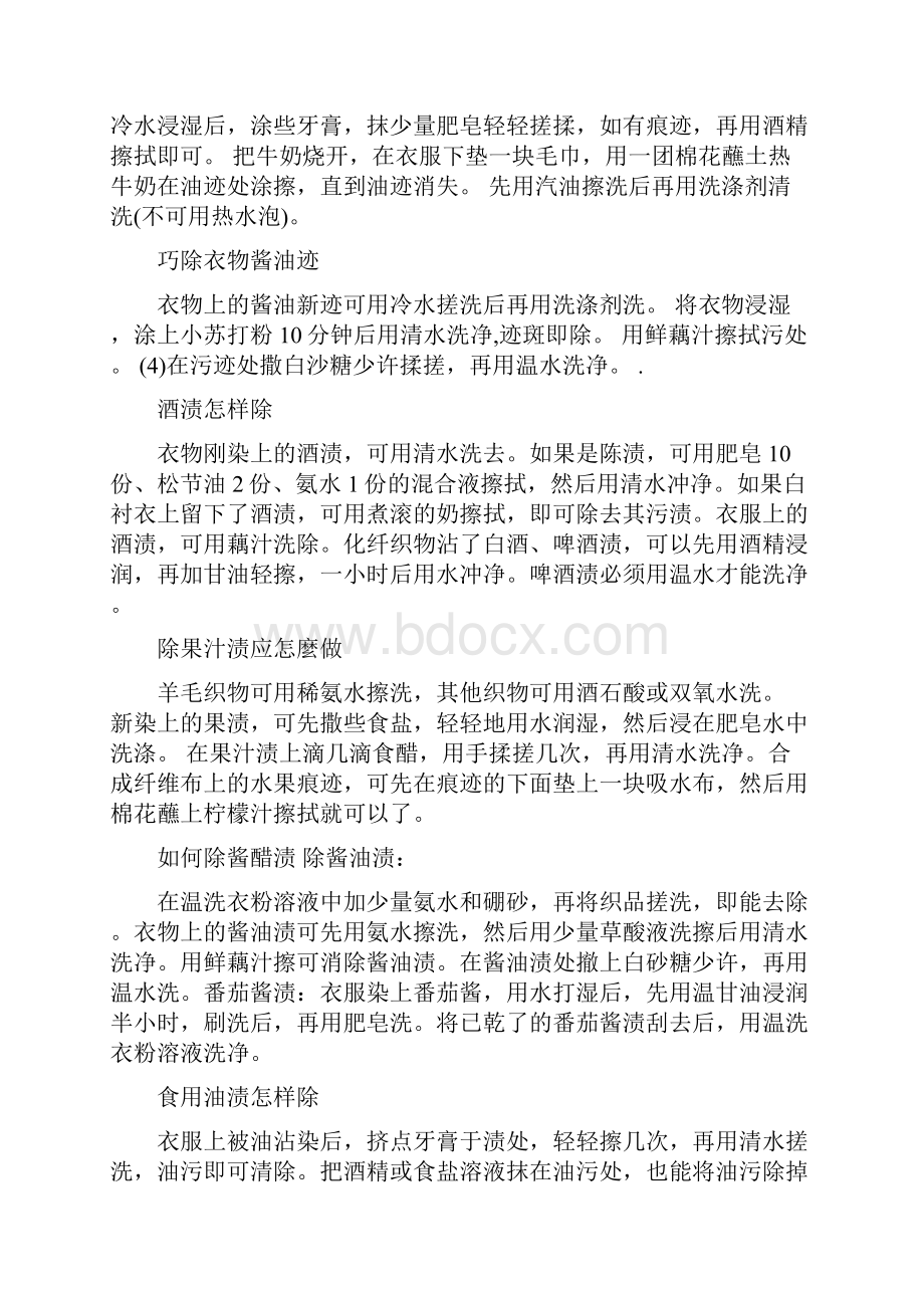 衣服各种污渍清洗办法.docx_第2页