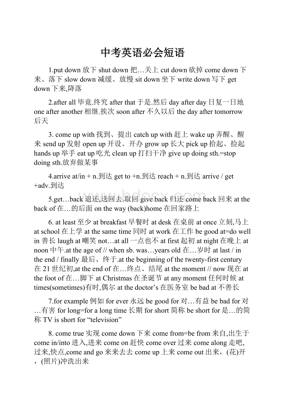 中考英语必会短语Word格式文档下载.docx_第1页