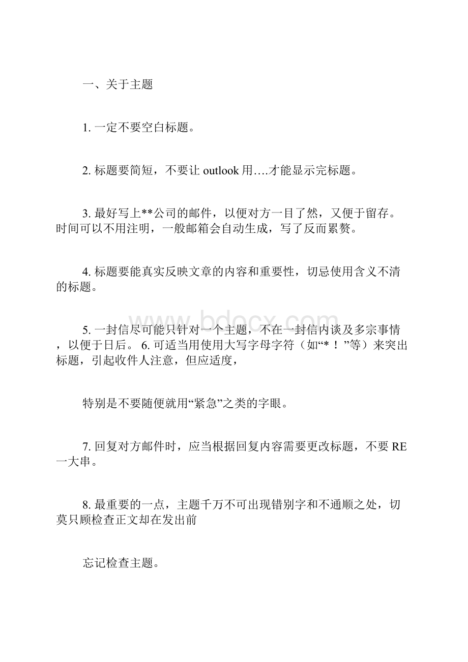 邮件正文范文写邮件正文的格式Word文件下载.docx_第3页