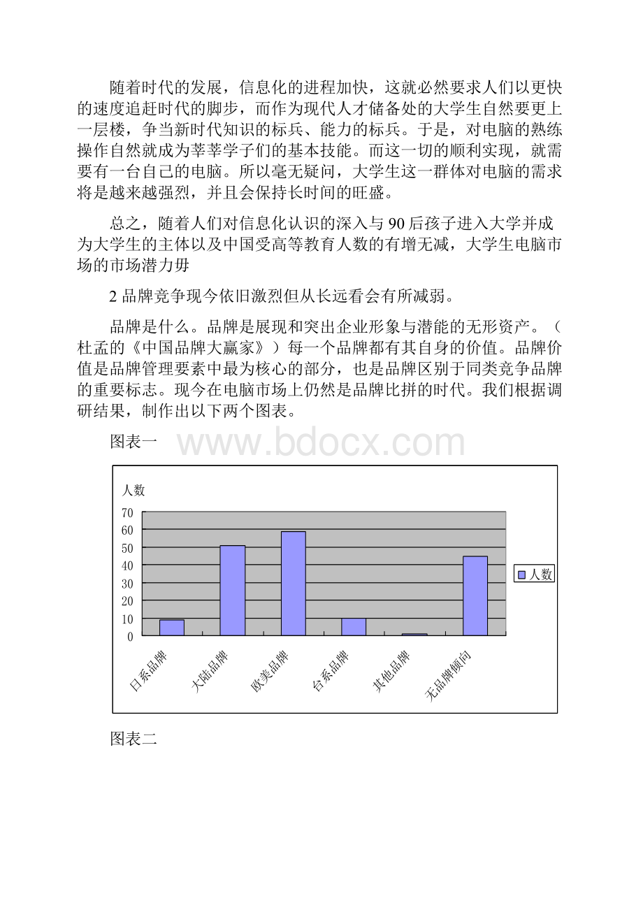 联想电脑学生市场调研报告.docx_第3页