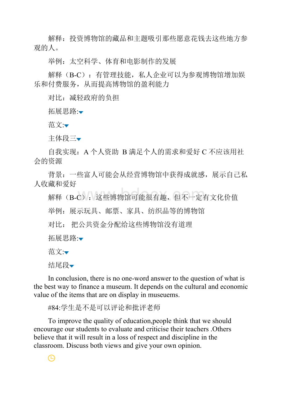 终稿雅思作文观点和例文.docx_第3页