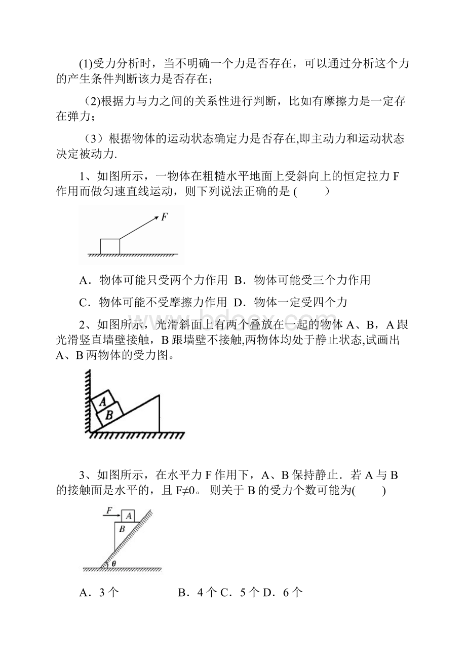 受力分析 共点力平衡.docx_第2页