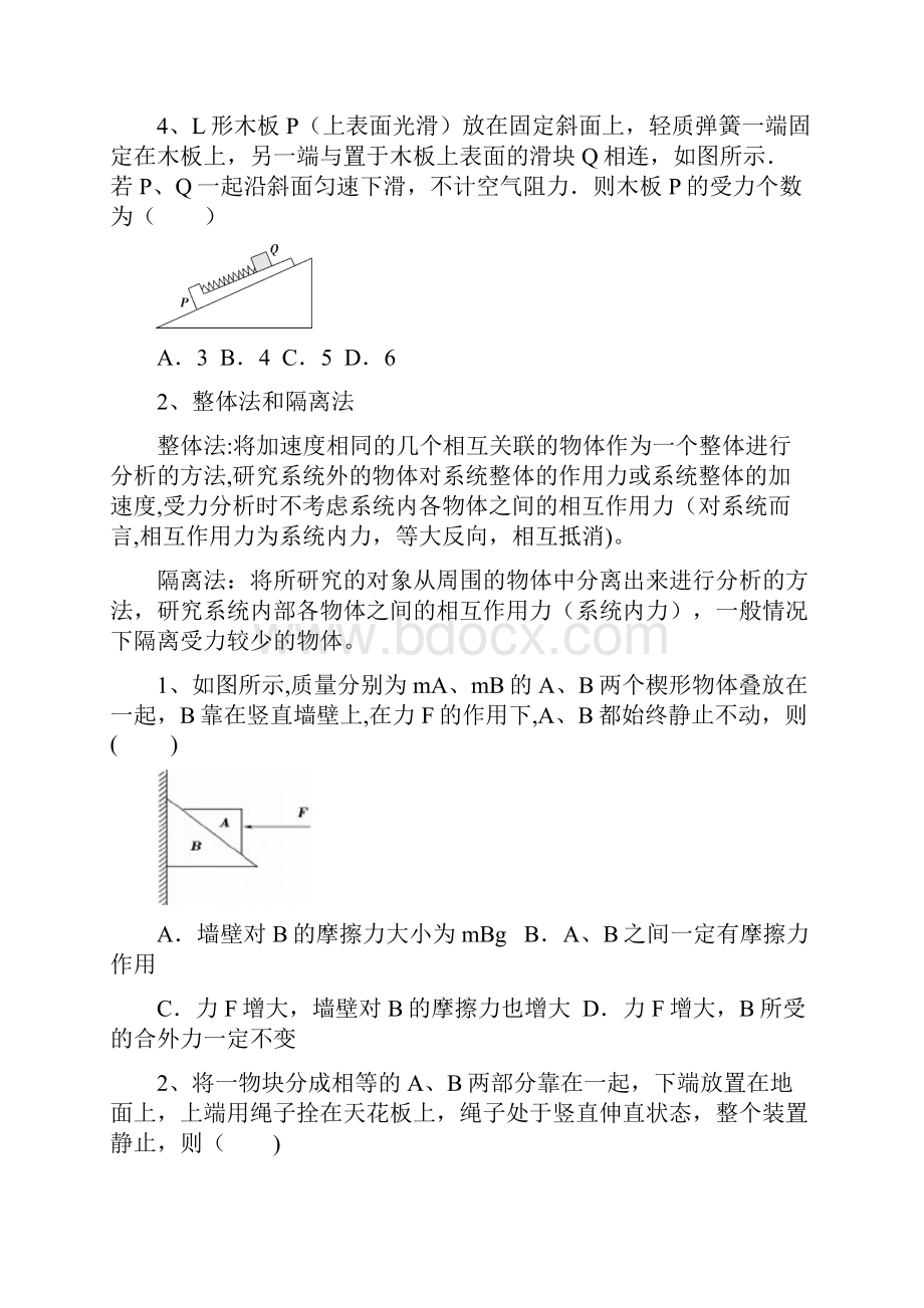 受力分析 共点力平衡Word下载.docx_第3页